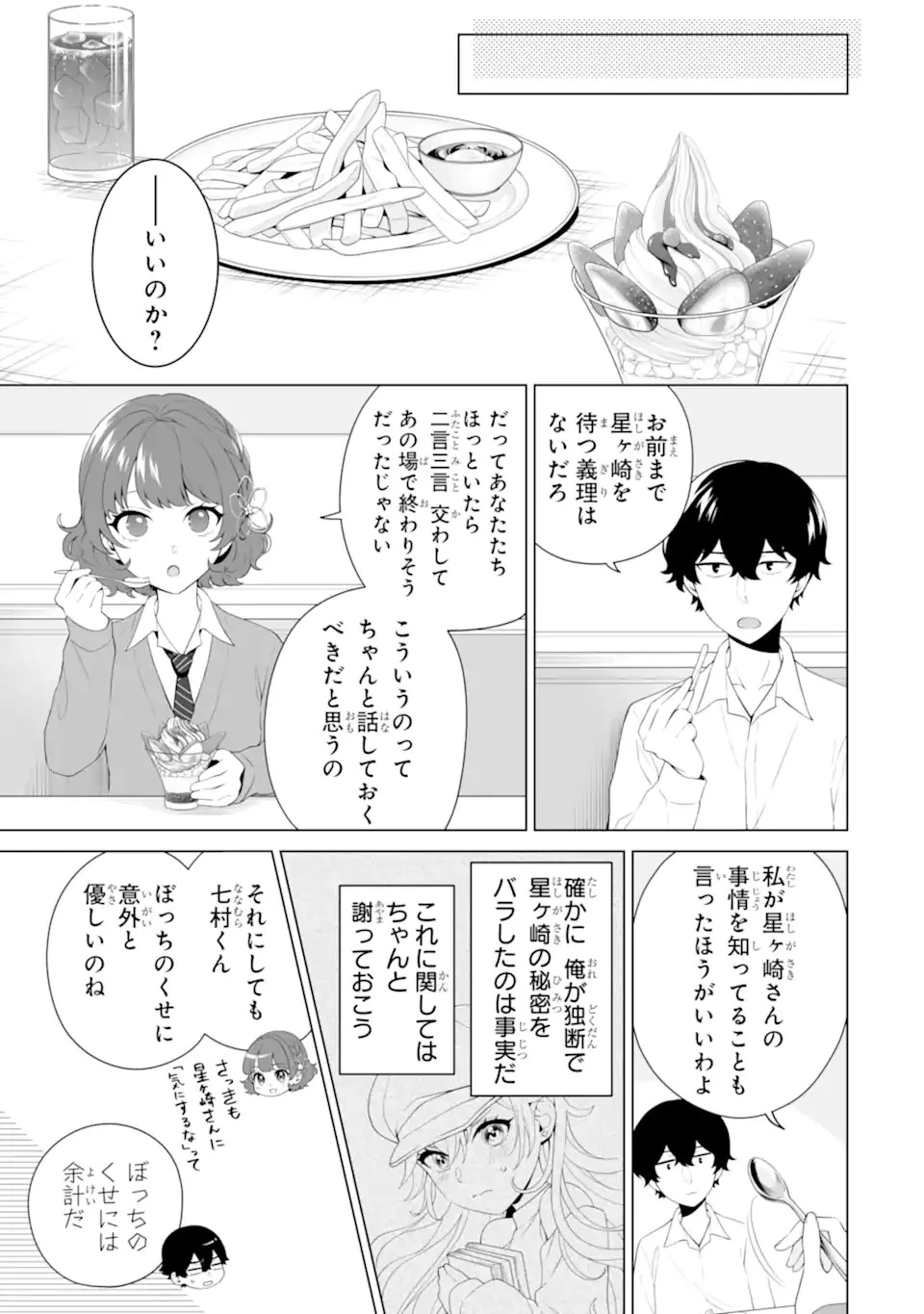 どうか俺を放っておいてくれ なぜかぼっちの終わった高校生活を彼女が変えようとしてくる 第9話 - 7