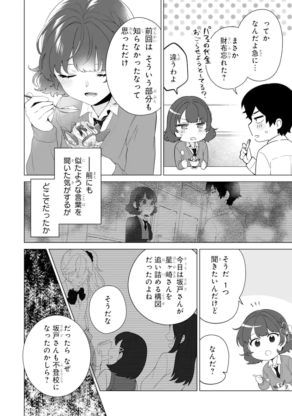 どうか俺を放っておいてくれ なぜかぼっちの終わった高校生活を彼女が変えようとしてくる 第9話 - 8