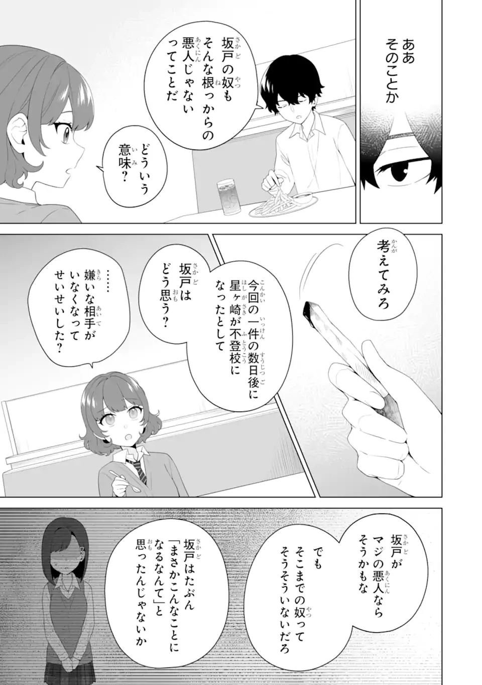 どうか俺を放っておいてくれ なぜかぼっちの終わった高校生活を彼女が変えようとしてくる 第9話 - 9