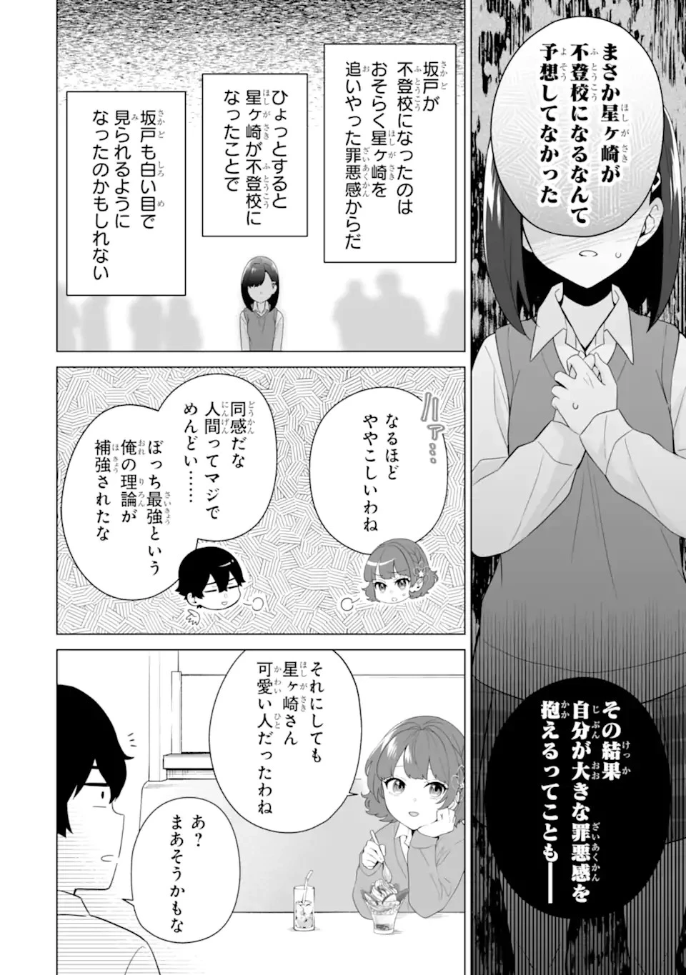 どうか俺を放っておいてくれ なぜかぼっちの終わった高校生活を彼女が変えようとしてくる 第9話 - 10