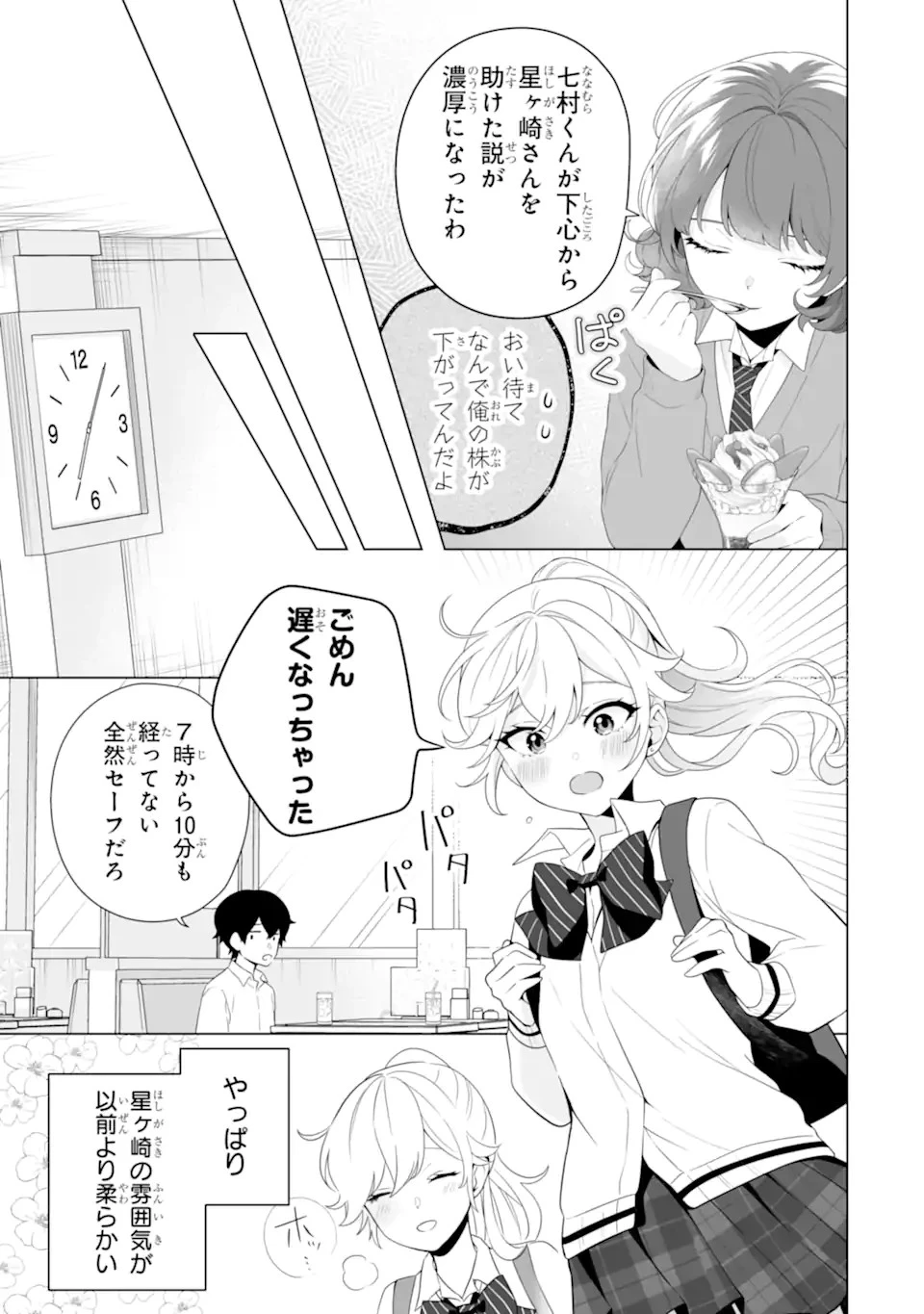 どうか俺を放っておいてくれ なぜかぼっちの終わった高校生活を彼女が変えようとしてくる 第9話 - 11