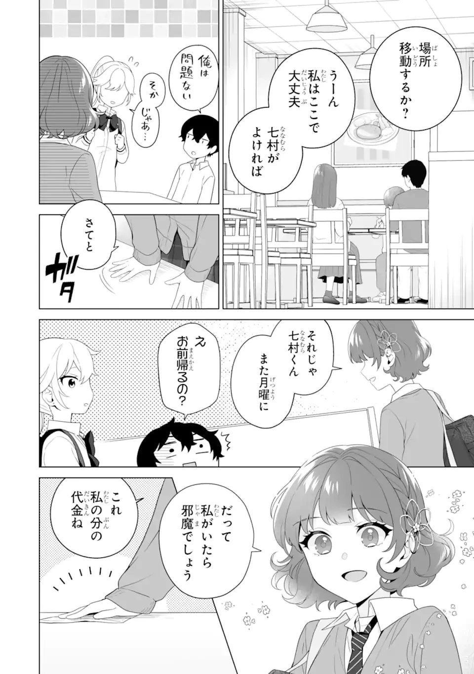 どうか俺を放っておいてくれ なぜかぼっちの終わった高校生活を彼女が変えようとしてくる 第9話 - 12