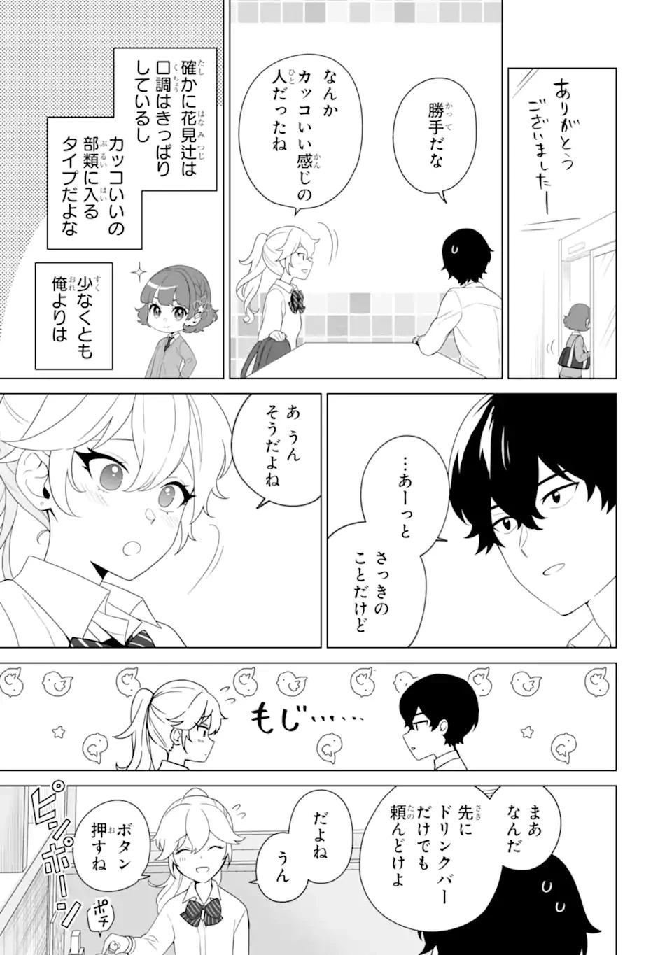 どうか俺を放っておいてくれ なぜかぼっちの終わった高校生活を彼女が変えようとしてくる 第9話 - 13