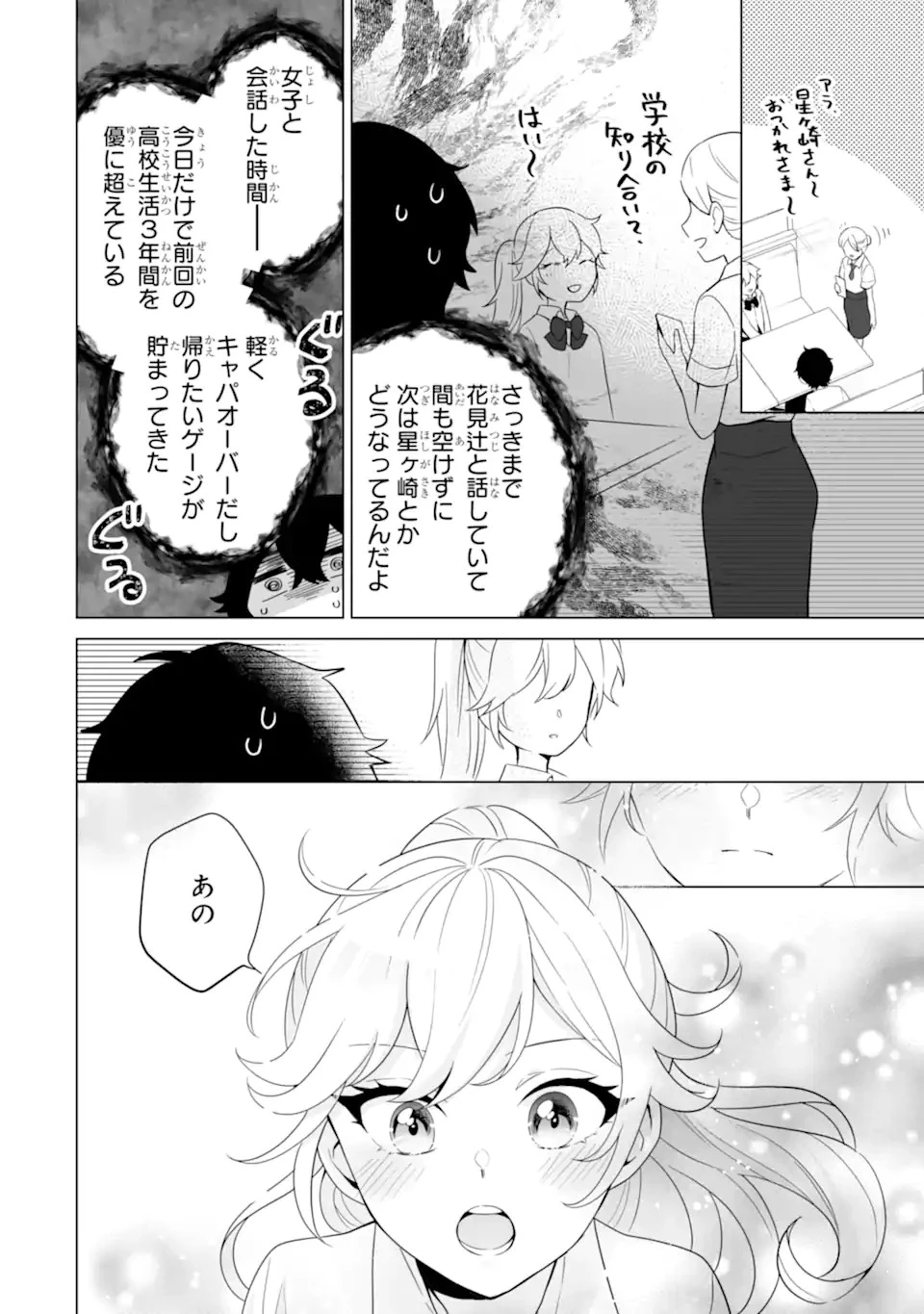 どうか俺を放っておいてくれ なぜかぼっちの終わった高校生活を彼女が変えようとしてくる 第9話 - 14