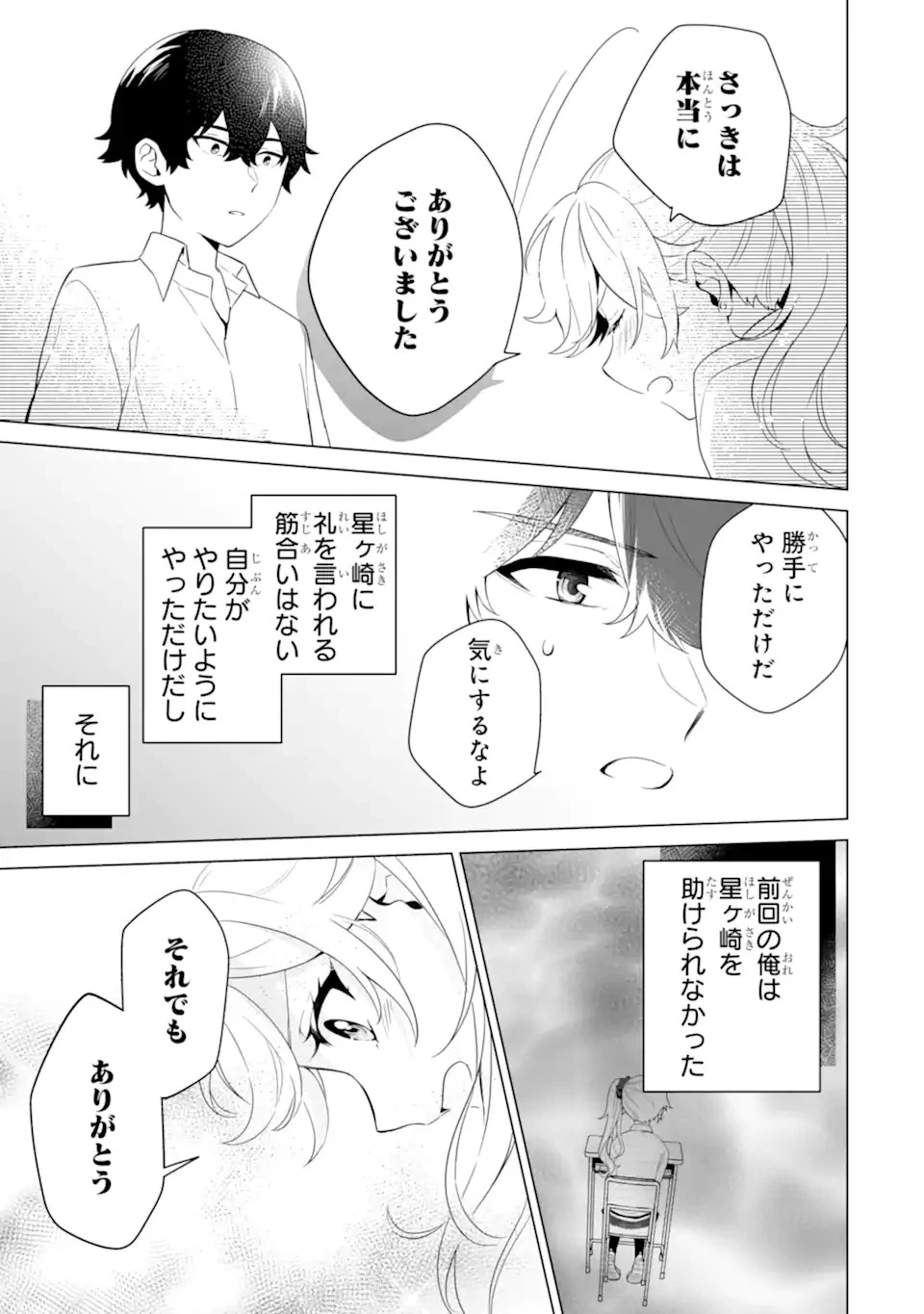 どうか俺を放っておいてくれ なぜかぼっちの終わった高校生活を彼女が変えようとしてくる 第9話 - 15