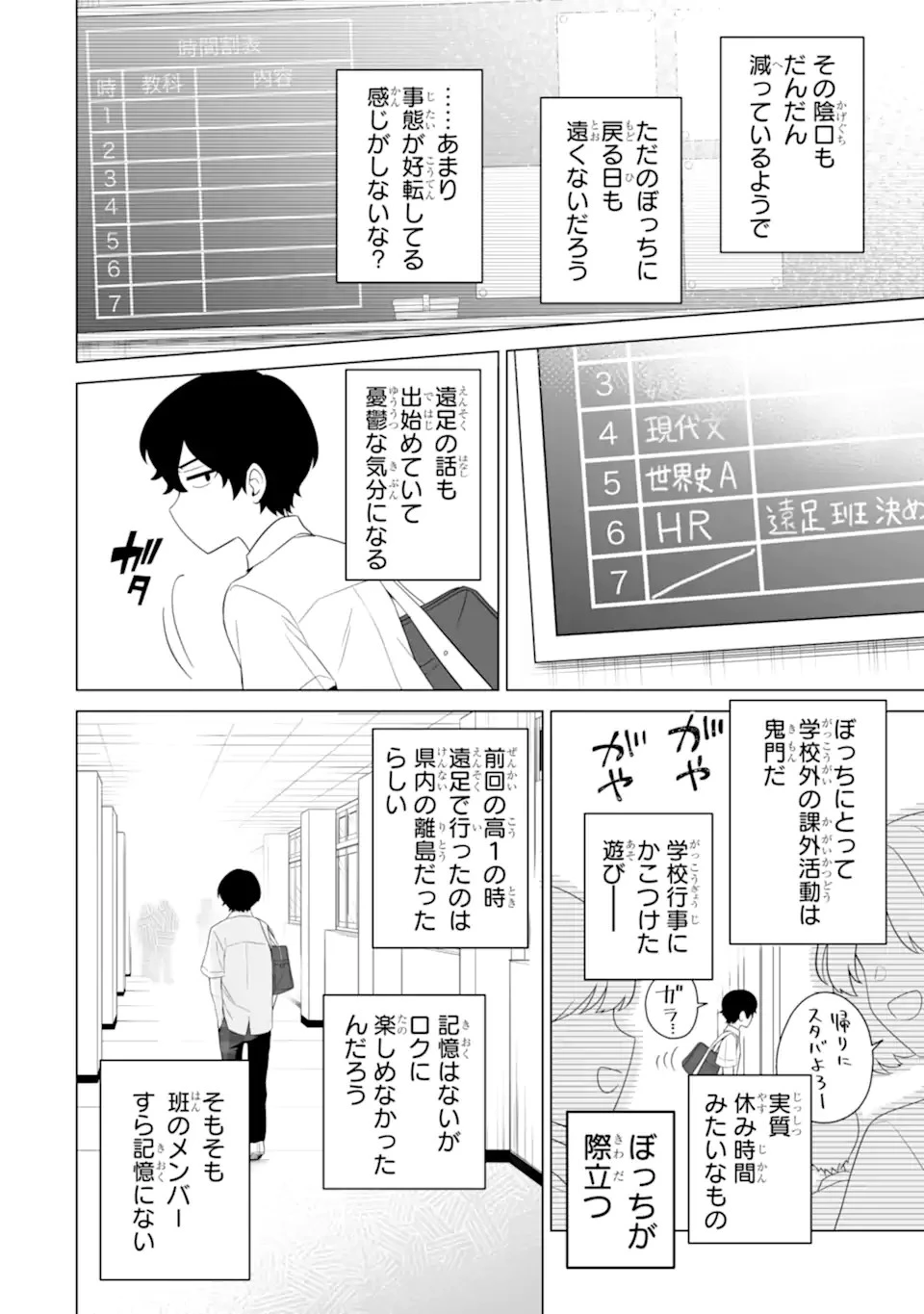 どうか俺を放っておいてくれ なぜかぼっちの終わった高校生活を彼女が変えようとしてくる 第10話 - 2