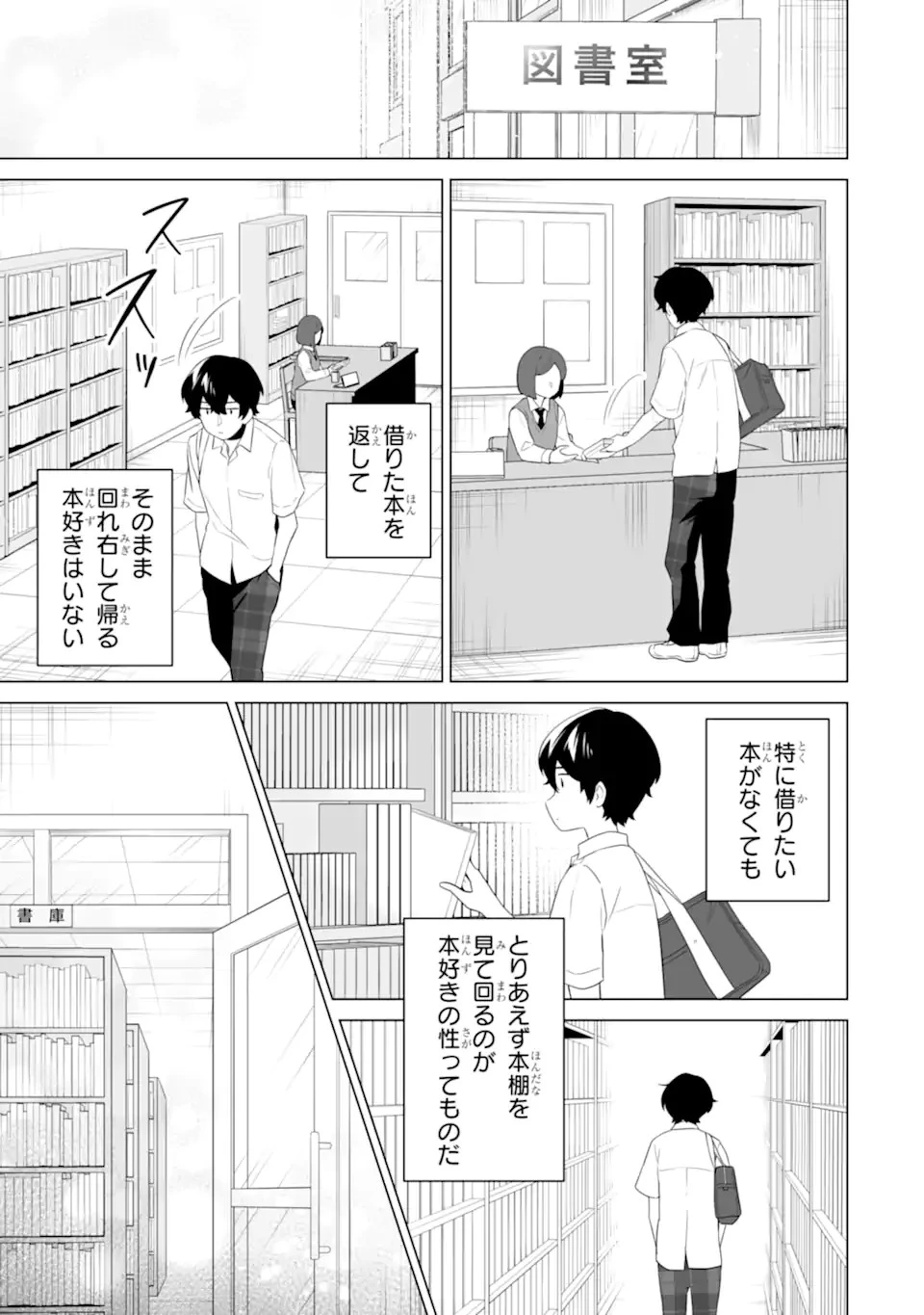 どうか俺を放っておいてくれ なぜかぼっちの終わった高校生活を彼女が変えようとしてくる 第10話 - 3