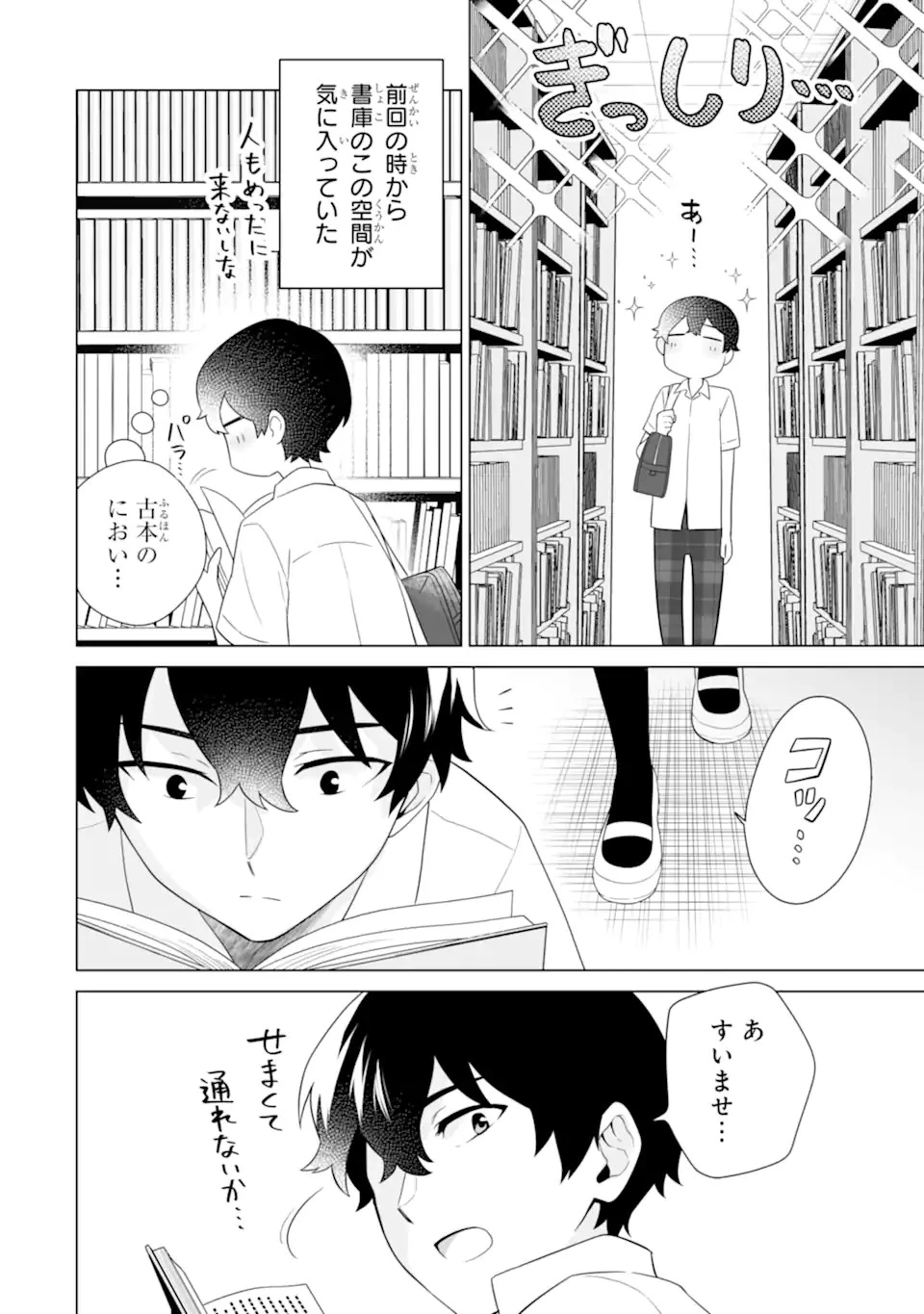 どうか俺を放っておいてくれ なぜかぼっちの終わった高校生活を彼女が変えようとしてくる 第10話 - 4