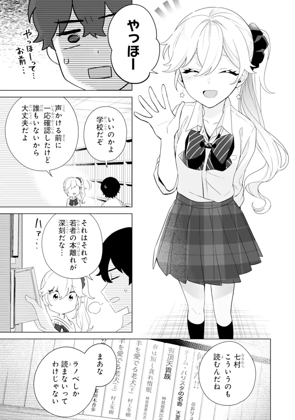 どうか俺を放っておいてくれ なぜかぼっちの終わった高校生活を彼女が変えようとしてくる 第10話 - 5