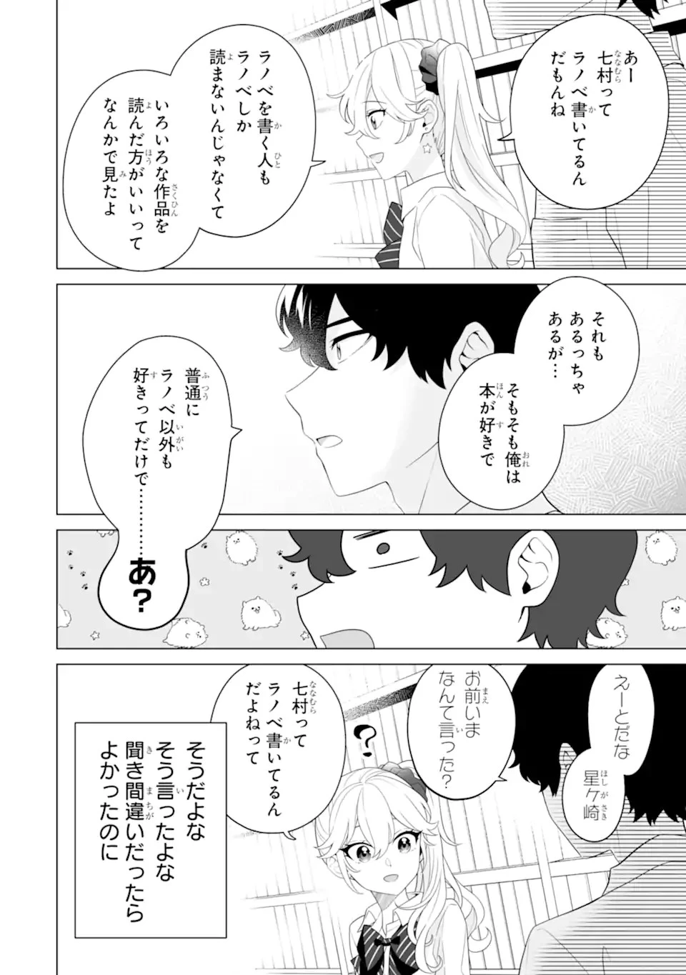 どうか俺を放っておいてくれ なぜかぼっちの終わった高校生活を彼女が変えようとしてくる 第10話 - 6