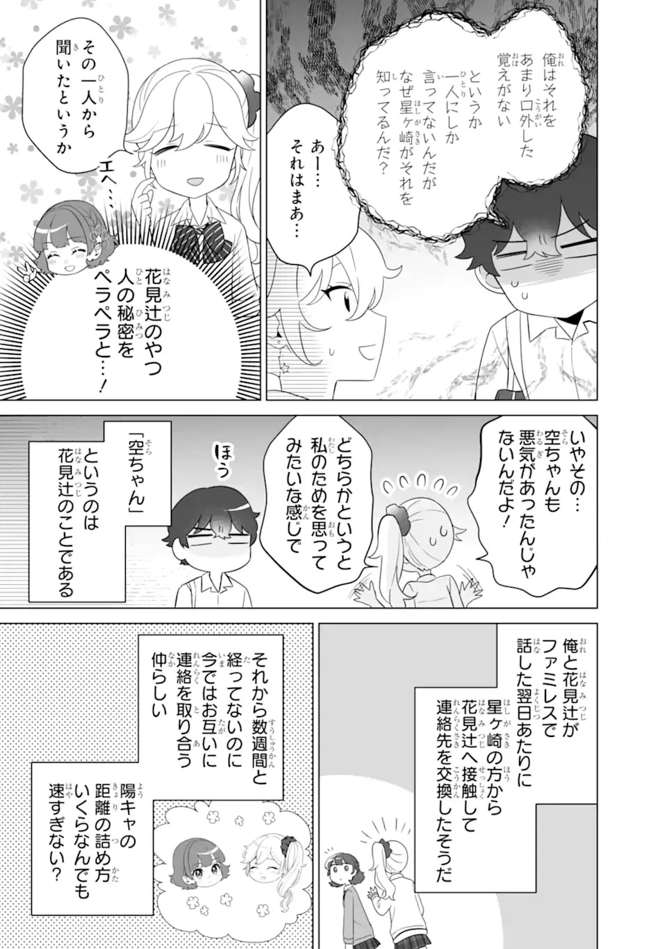 どうか俺を放っておいてくれ なぜかぼっちの終わった高校生活を彼女が変えようとしてくる 第10話 - 7