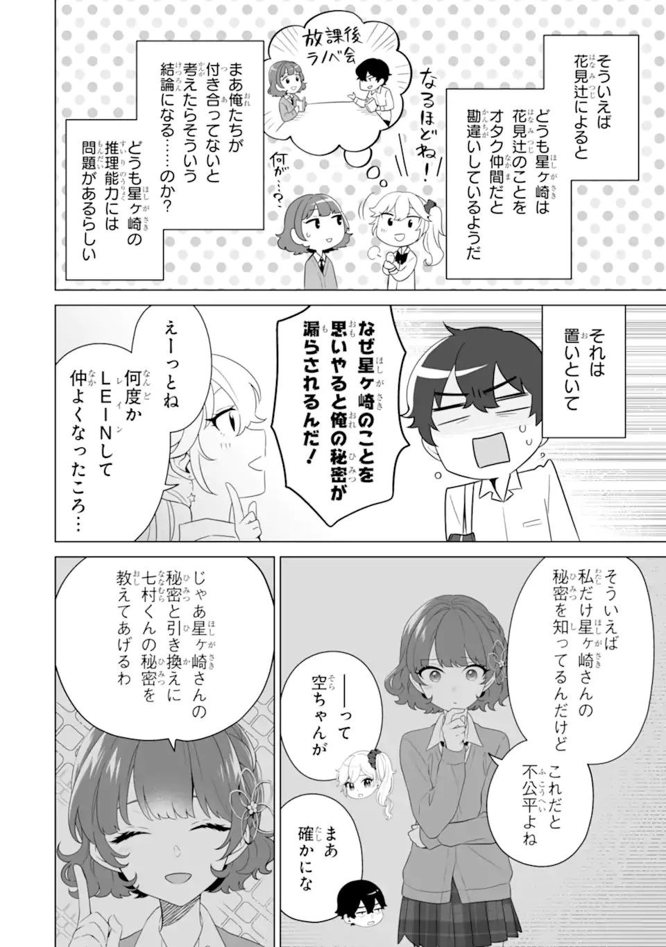どうか俺を放っておいてくれ なぜかぼっちの終わった高校生活を彼女が変えようとしてくる 第10話 - 8