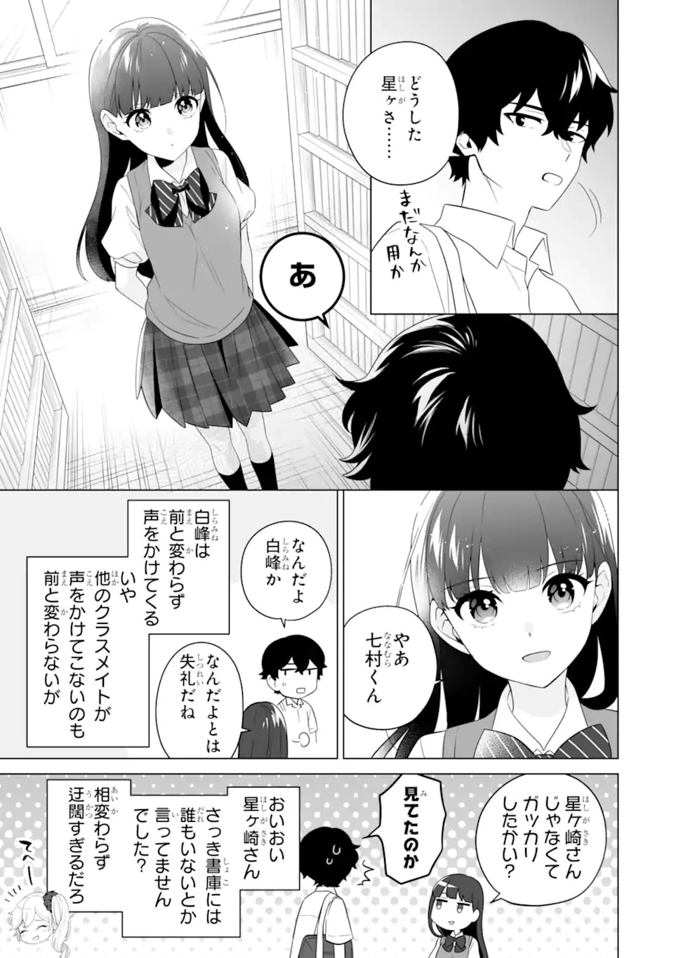 どうか俺を放っておいてくれ なぜかぼっちの終わった高校生活を彼女が変えようとしてくる 第10話 - 11