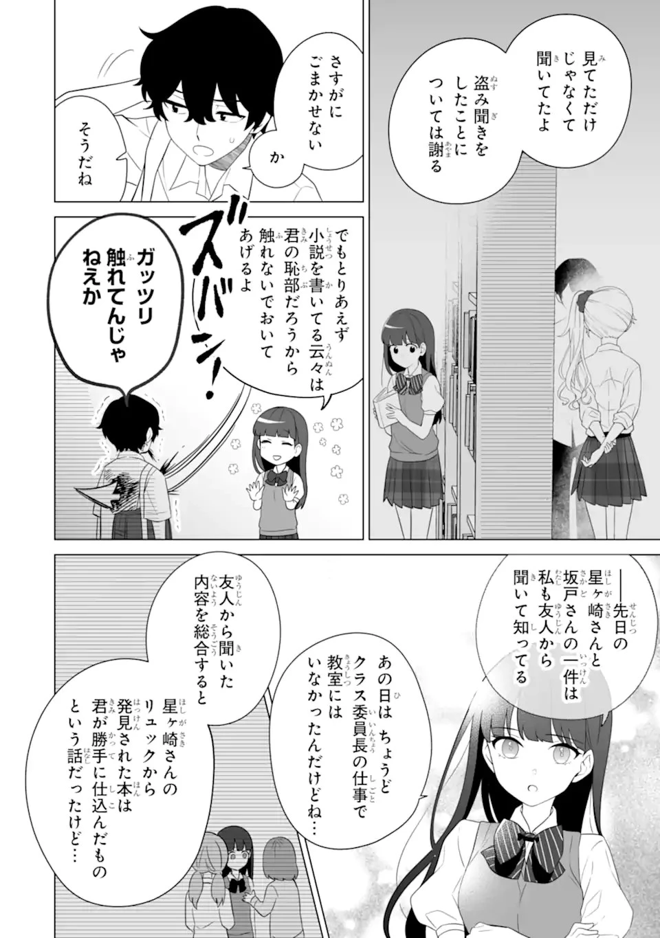 どうか俺を放っておいてくれ なぜかぼっちの終わった高校生活を彼女が変えようとしてくる 第10話 - 12