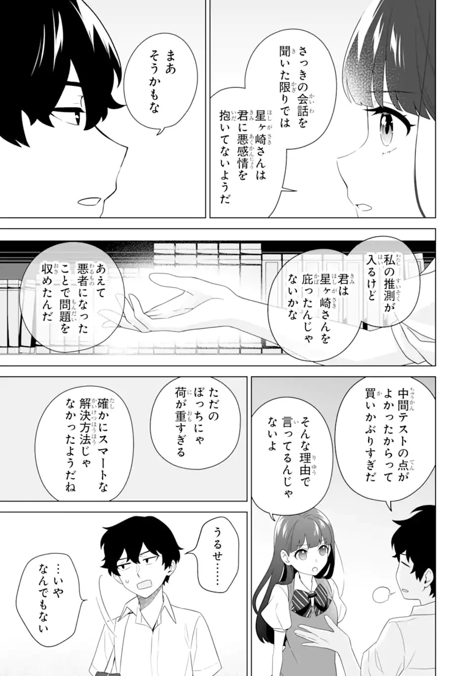 どうか俺を放っておいてくれ なぜかぼっちの終わった高校生活を彼女が変えようとしてくる 第10話 - 13