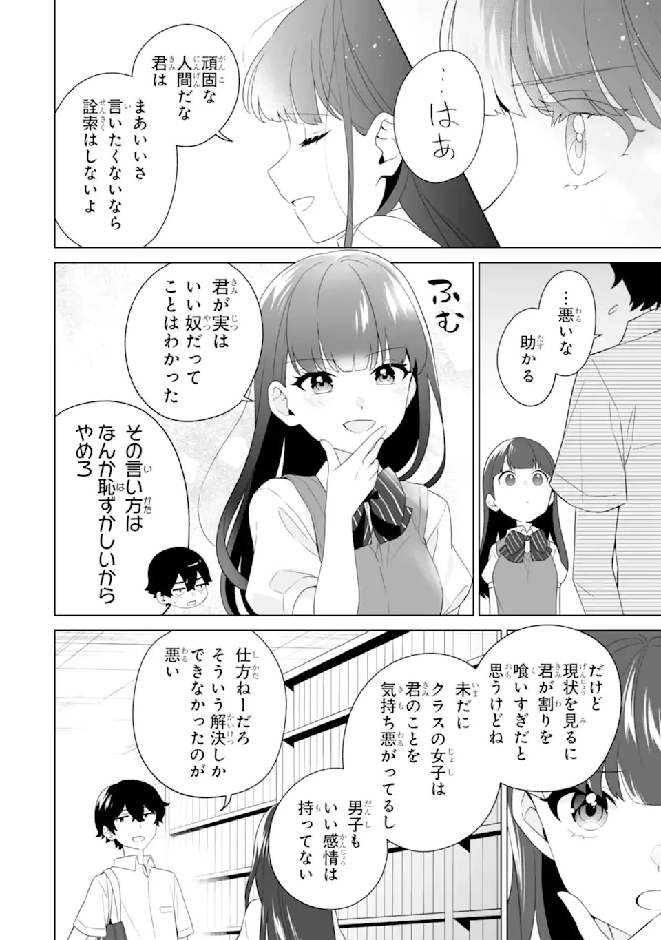 どうか俺を放っておいてくれ なぜかぼっちの終わった高校生活を彼女が変えようとしてくる 第10話 - 14