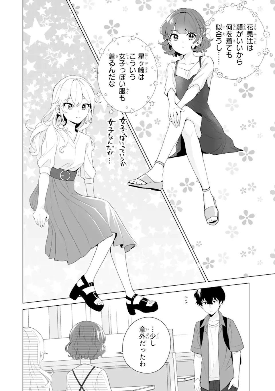 どうか俺を放っておいてくれ なぜかぼっちの終わった高校生活を彼女が変えようとしてくる 第11話 - 2