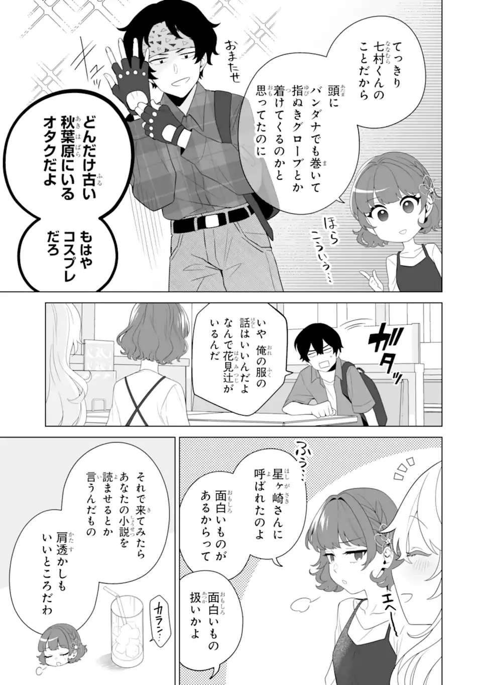 どうか俺を放っておいてくれ なぜかぼっちの終わった高校生活を彼女が変えようとしてくる 第11話 - 3