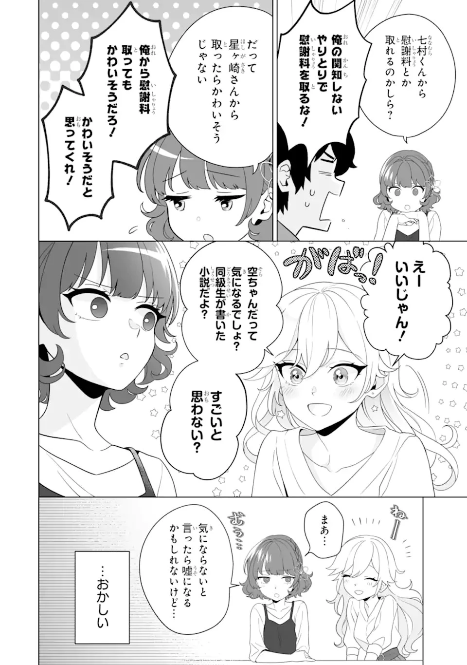 どうか俺を放っておいてくれ なぜかぼっちの終わった高校生活を彼女が変えようとしてくる 第11話 - 4