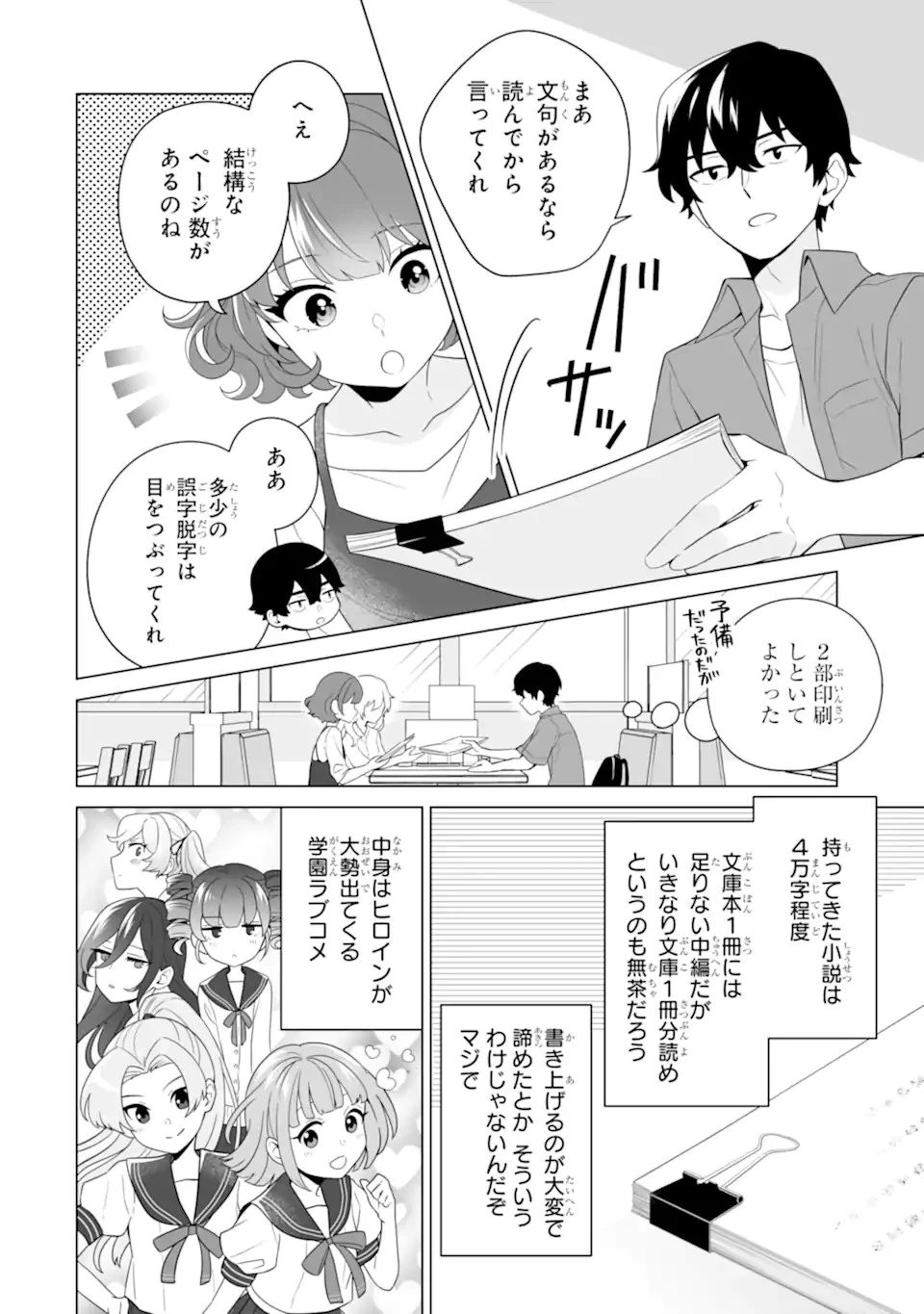 どうか俺を放っておいてくれ なぜかぼっちの終わった高校生活を彼女が変えようとしてくる 第11話 - 6