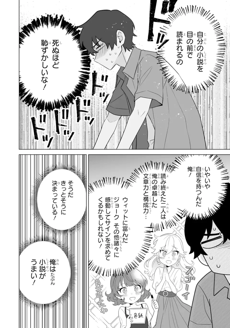 どうか俺を放っておいてくれ なぜかぼっちの終わった高校生活を彼女が変えようとしてくる 第11話 - 8