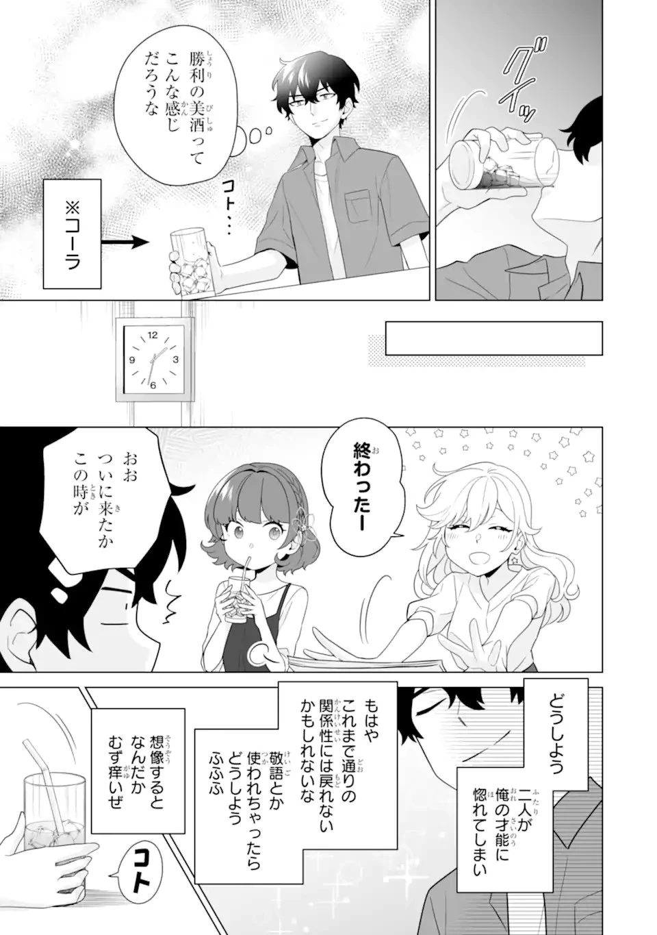 どうか俺を放っておいてくれ なぜかぼっちの終わった高校生活を彼女が変えようとしてくる 第11話 - 9