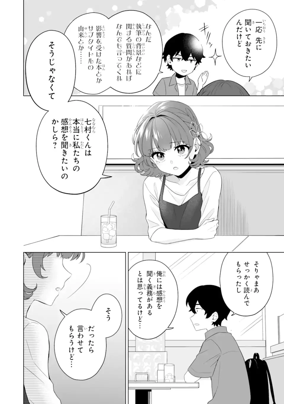 どうか俺を放っておいてくれ なぜかぼっちの終わった高校生活を彼女が変えようとしてくる 第11話 - 10