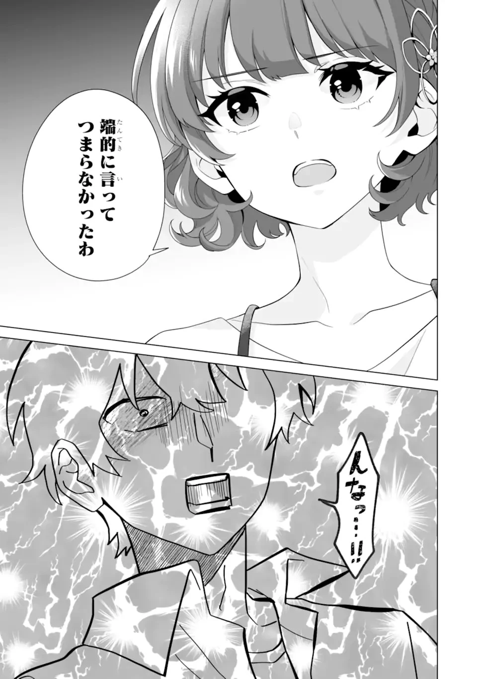 どうか俺を放っておいてくれ なぜかぼっちの終わった高校生活を彼女が変えようとしてくる 第11話 - 11