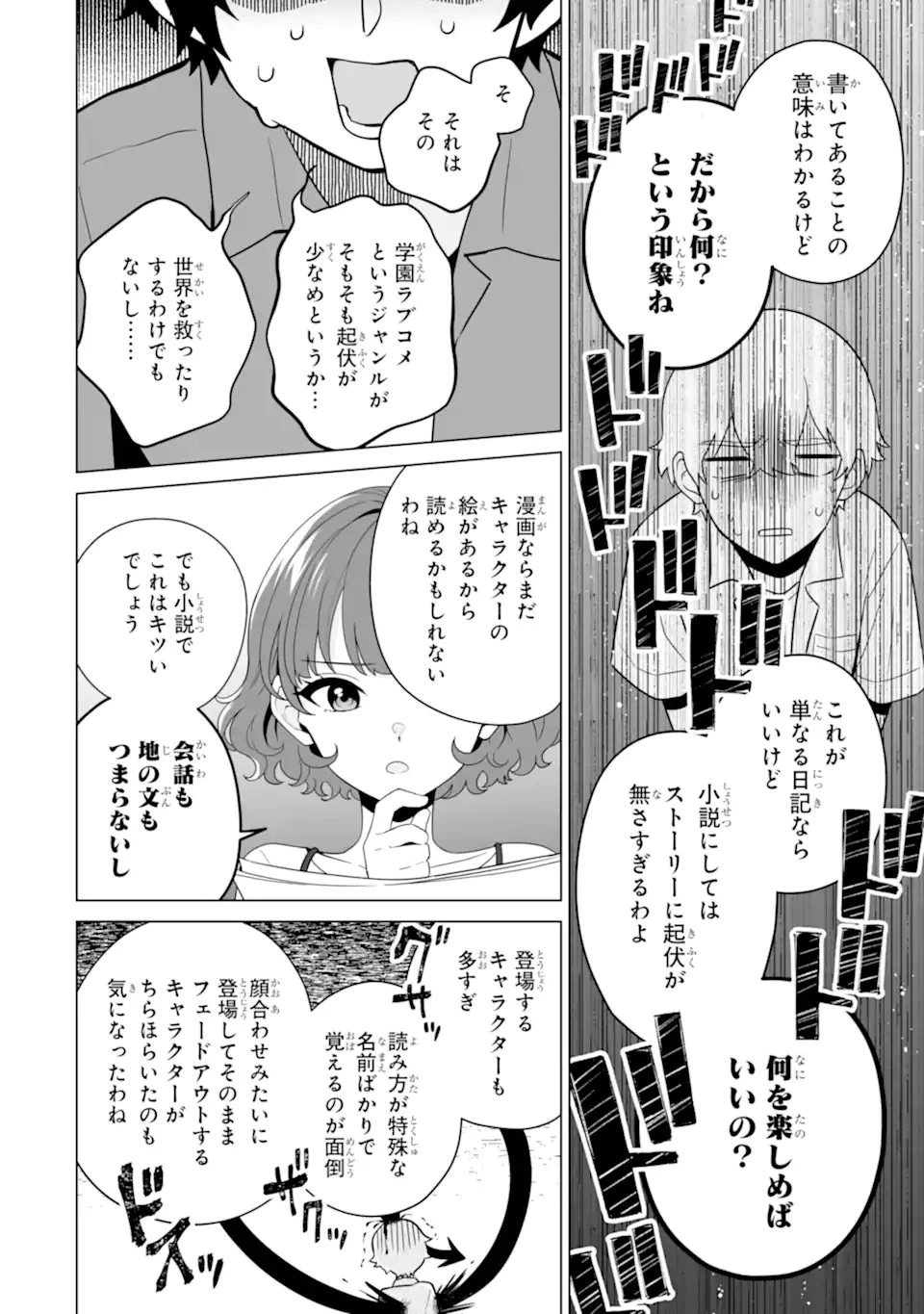 どうか俺を放っておいてくれ なぜかぼっちの終わった高校生活を彼女が変えようとしてくる 第11話 - 12