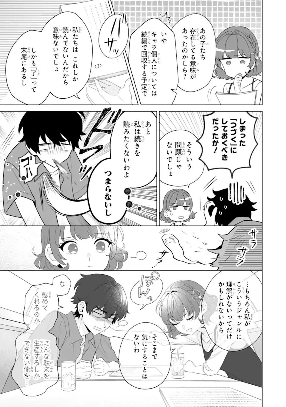 どうか俺を放っておいてくれ なぜかぼっちの終わった高校生活を彼女が変えようとしてくる 第11話 - 13