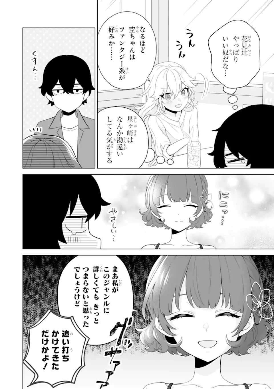 どうか俺を放っておいてくれ なぜかぼっちの終わった高校生活を彼女が変えようとしてくる 第11話 - 14