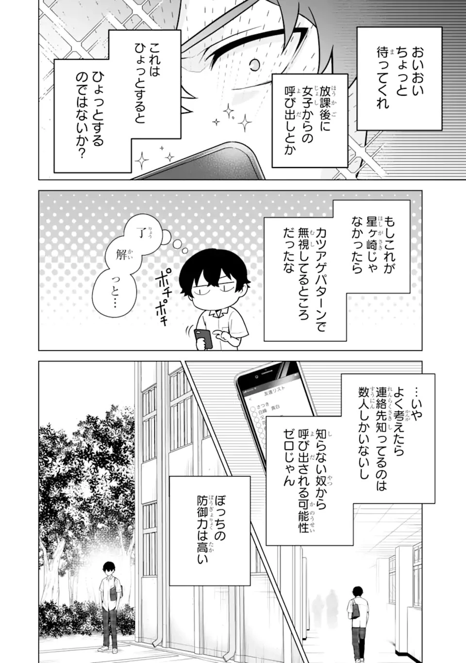 どうか俺を放っておいてくれ なぜかぼっちの終わった高校生活を彼女が変えようとしてくる 第12話 - 2