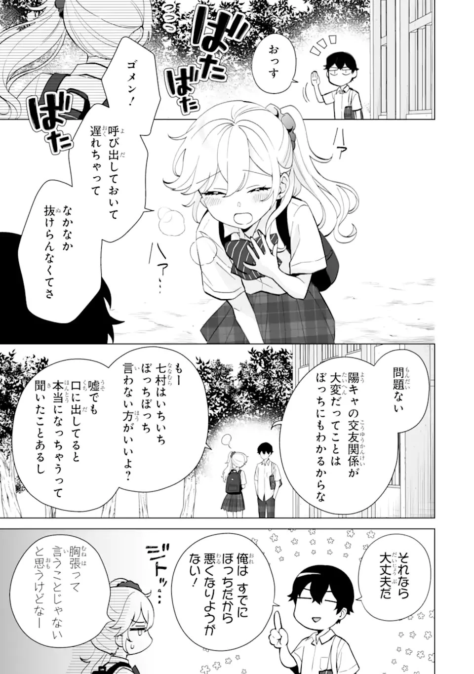 どうか俺を放っておいてくれ なぜかぼっちの終わった高校生活を彼女が変えようとしてくる 第12話 - 3