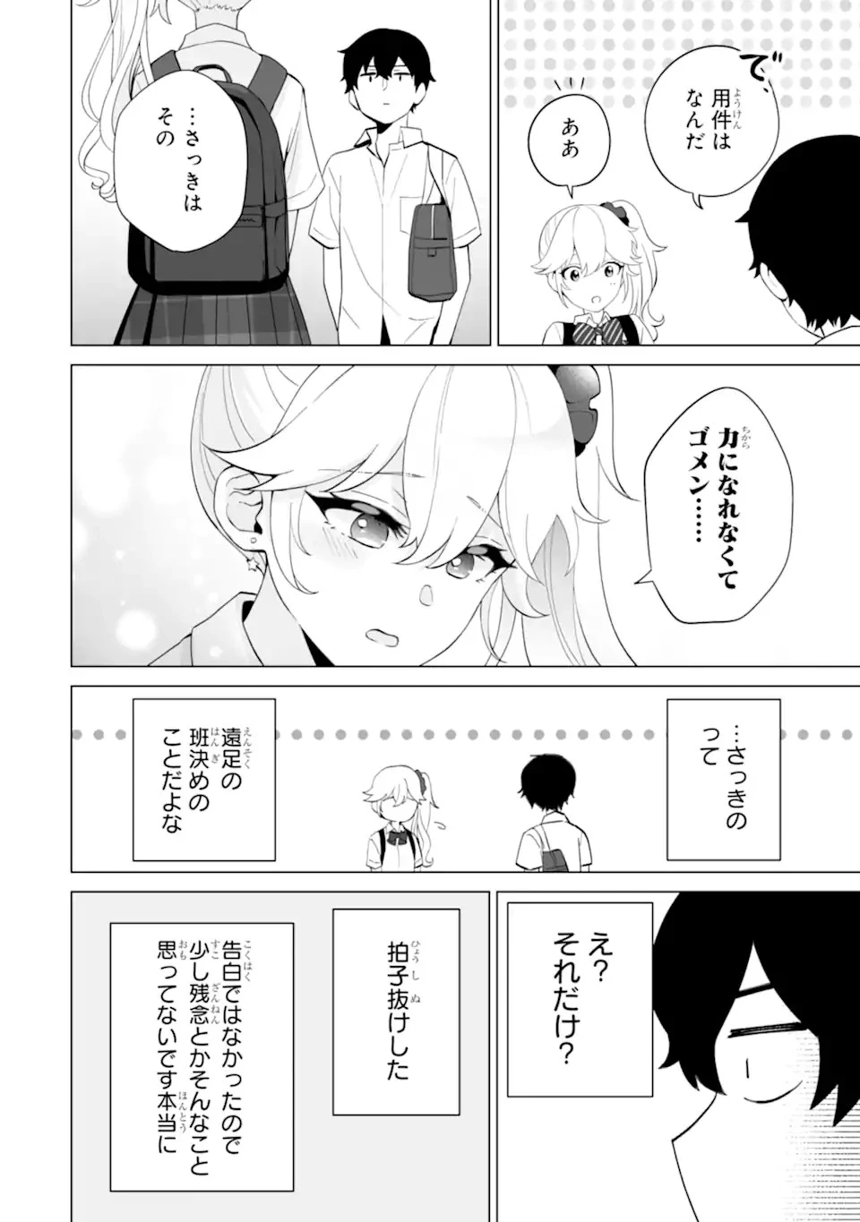 どうか俺を放っておいてくれ なぜかぼっちの終わった高校生活を彼女が変えようとしてくる 第12話 - 4