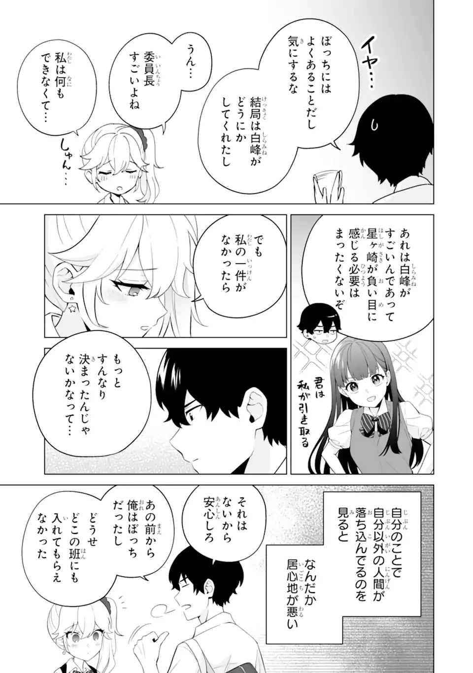 どうか俺を放っておいてくれ なぜかぼっちの終わった高校生活を彼女が変えようとしてくる 第12話 - 5