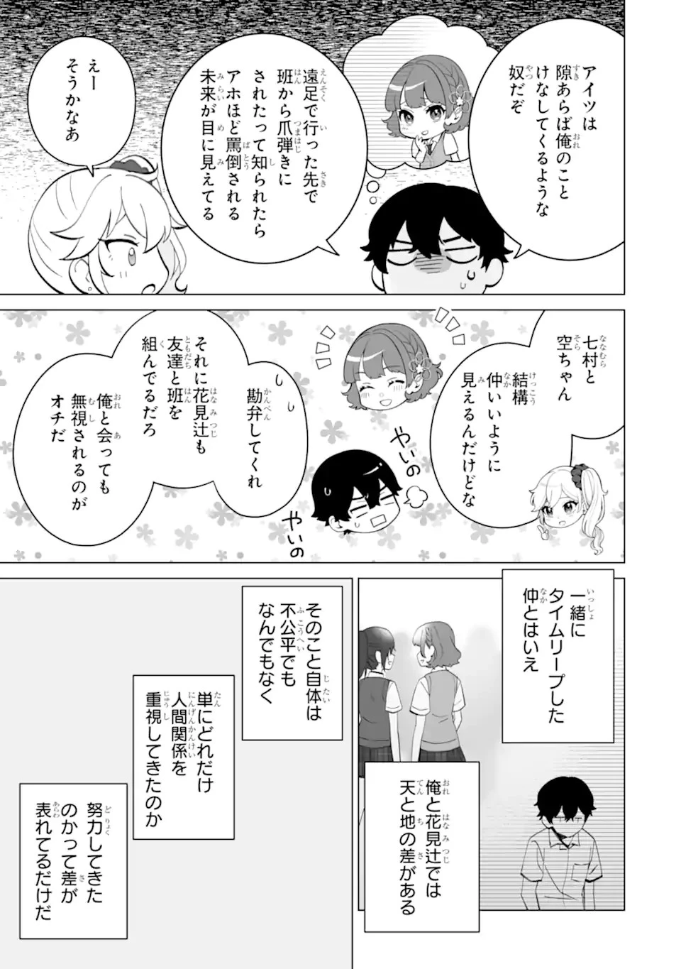 どうか俺を放っておいてくれ なぜかぼっちの終わった高校生活を彼女が変えようとしてくる 第12話 - 7