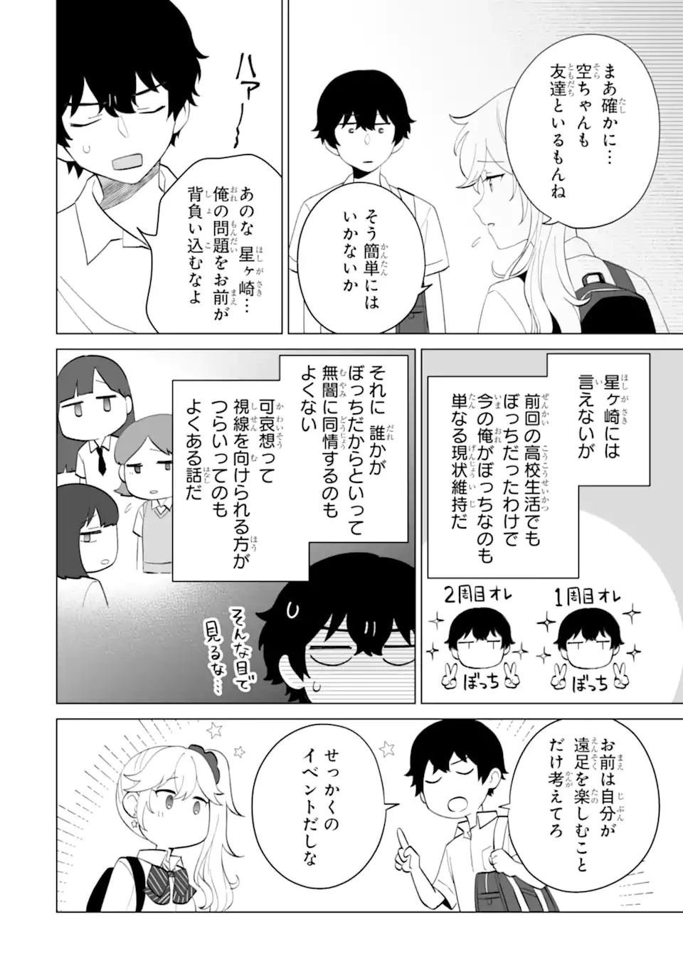 どうか俺を放っておいてくれ なぜかぼっちの終わった高校生活を彼女が変えようとしてくる 第12話 - 8