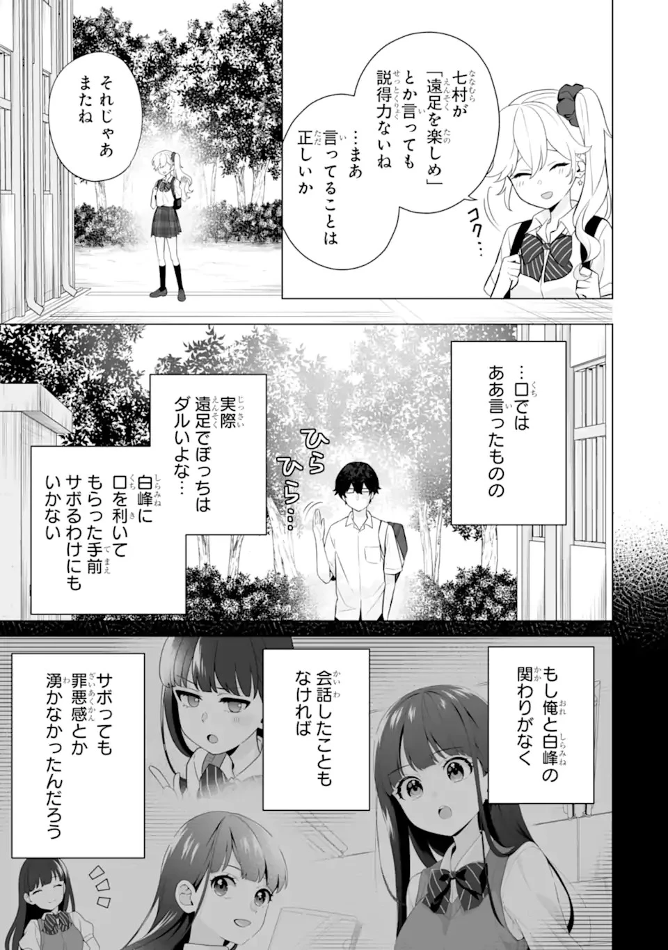 どうか俺を放っておいてくれ なぜかぼっちの終わった高校生活を彼女が変えようとしてくる 第12話 - 9