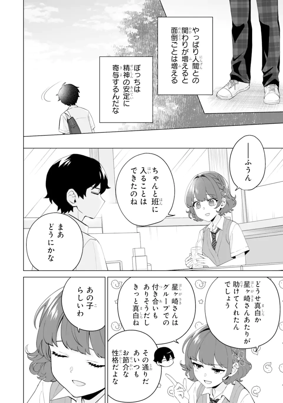 どうか俺を放っておいてくれ なぜかぼっちの終わった高校生活を彼女が変えようとしてくる 第12話 - 10