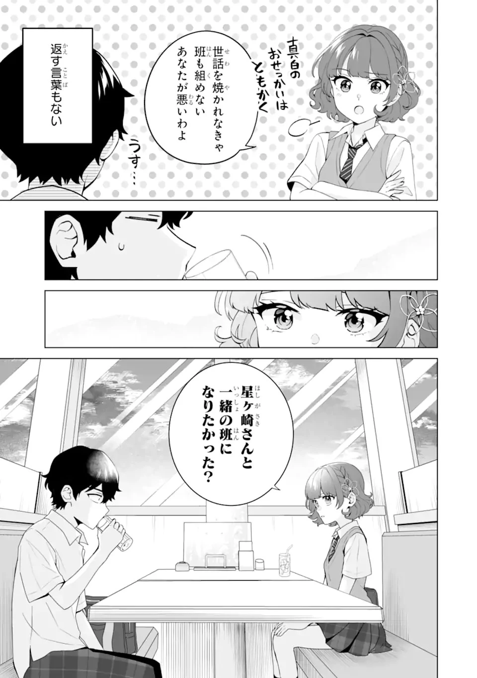どうか俺を放っておいてくれ なぜかぼっちの終わった高校生活を彼女が変えようとしてくる 第12話 - 11