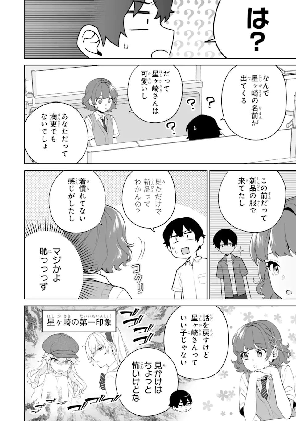 どうか俺を放っておいてくれ なぜかぼっちの終わった高校生活を彼女が変えようとしてくる 第12話 - 12