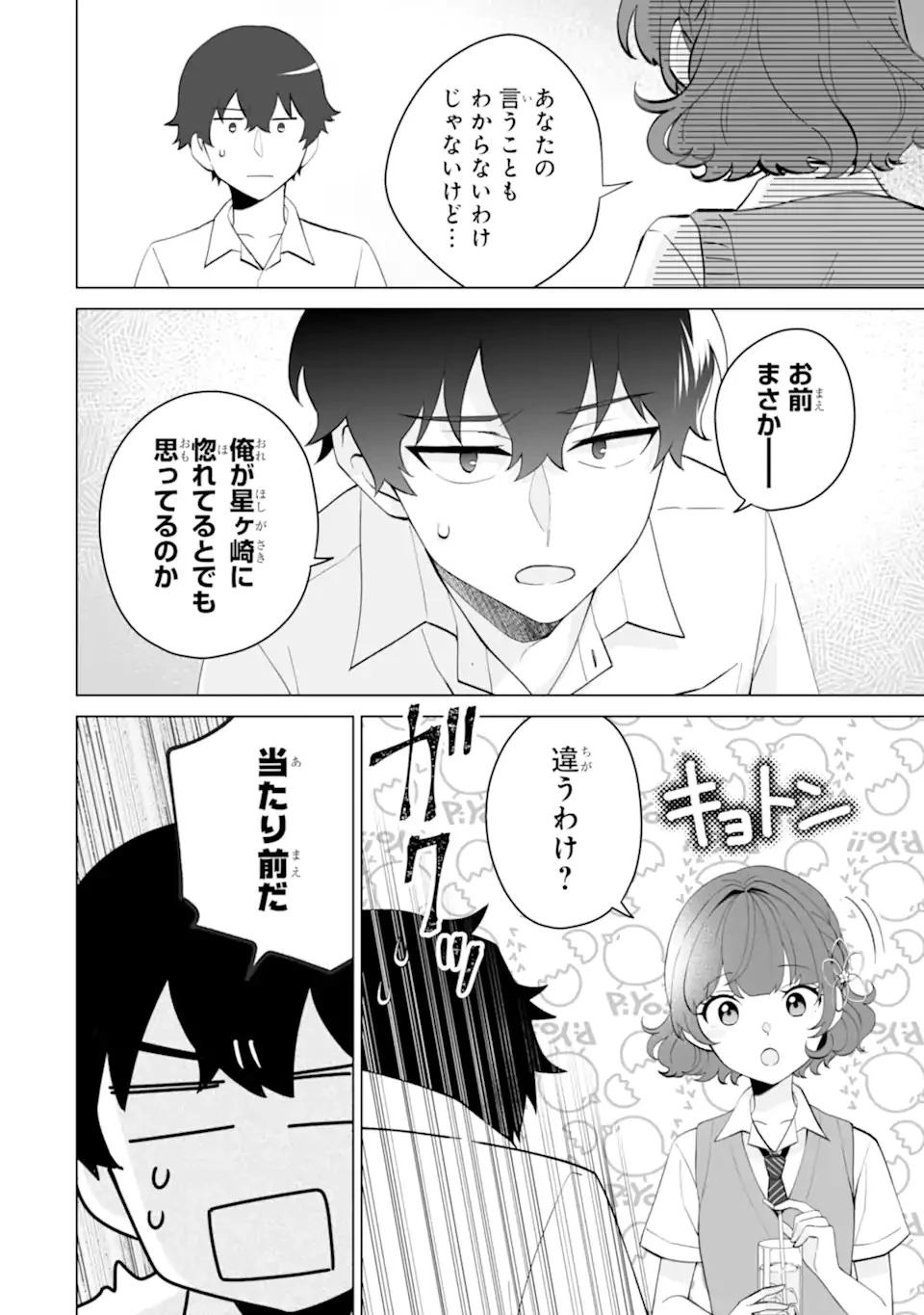 どうか俺を放っておいてくれ なぜかぼっちの終わった高校生活を彼女が変えようとしてくる 第12話 - 14