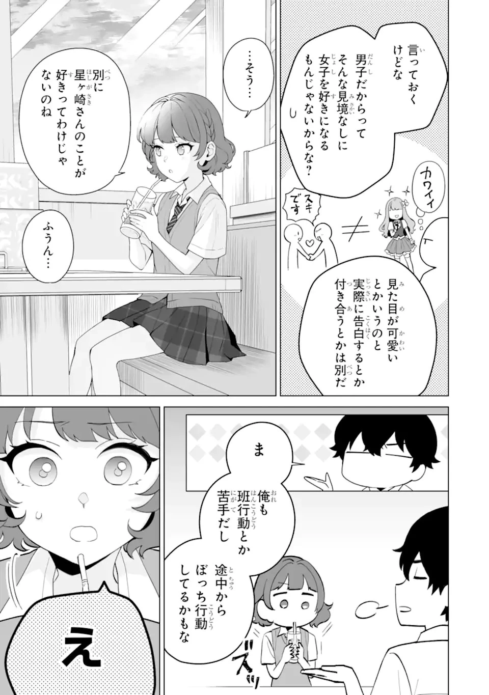 どうか俺を放っておいてくれ なぜかぼっちの終わった高校生活を彼女が変えようとしてくる 第12話 - 15