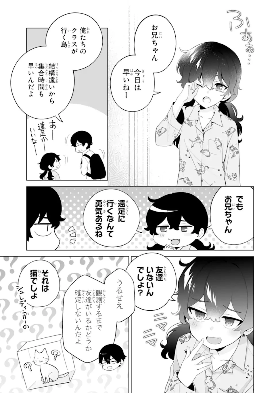どうか俺を放っておいてくれ なぜかぼっちの終わった高校生活を彼女が変えようとしてくる 第13話 - 3