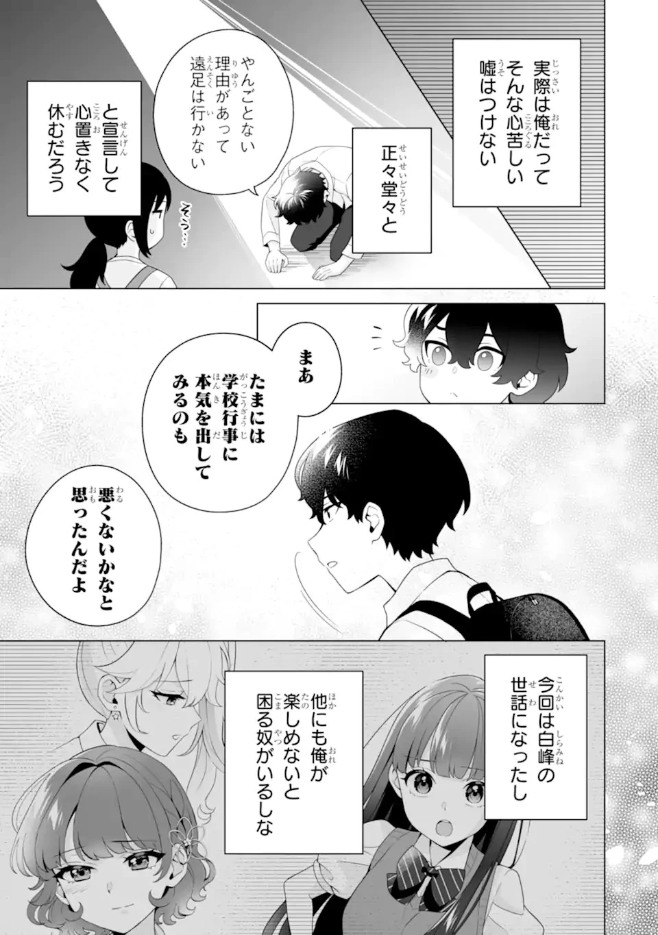 どうか俺を放っておいてくれ なぜかぼっちの終わった高校生活を彼女が変えようとしてくる 第13話 - 5