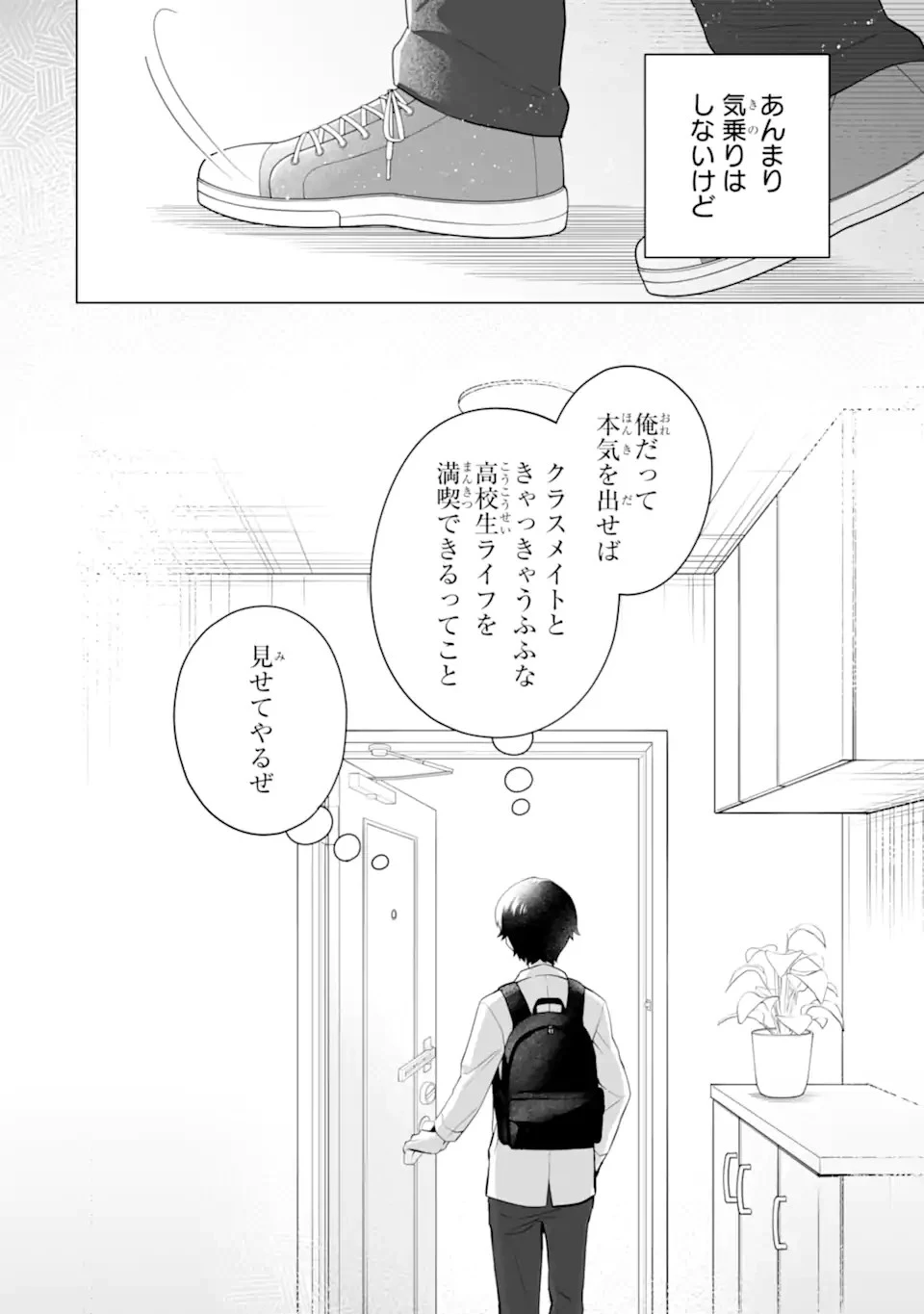 どうか俺を放っておいてくれ なぜかぼっちの終わった高校生活を彼女が変えようとしてくる 第13話 - 6