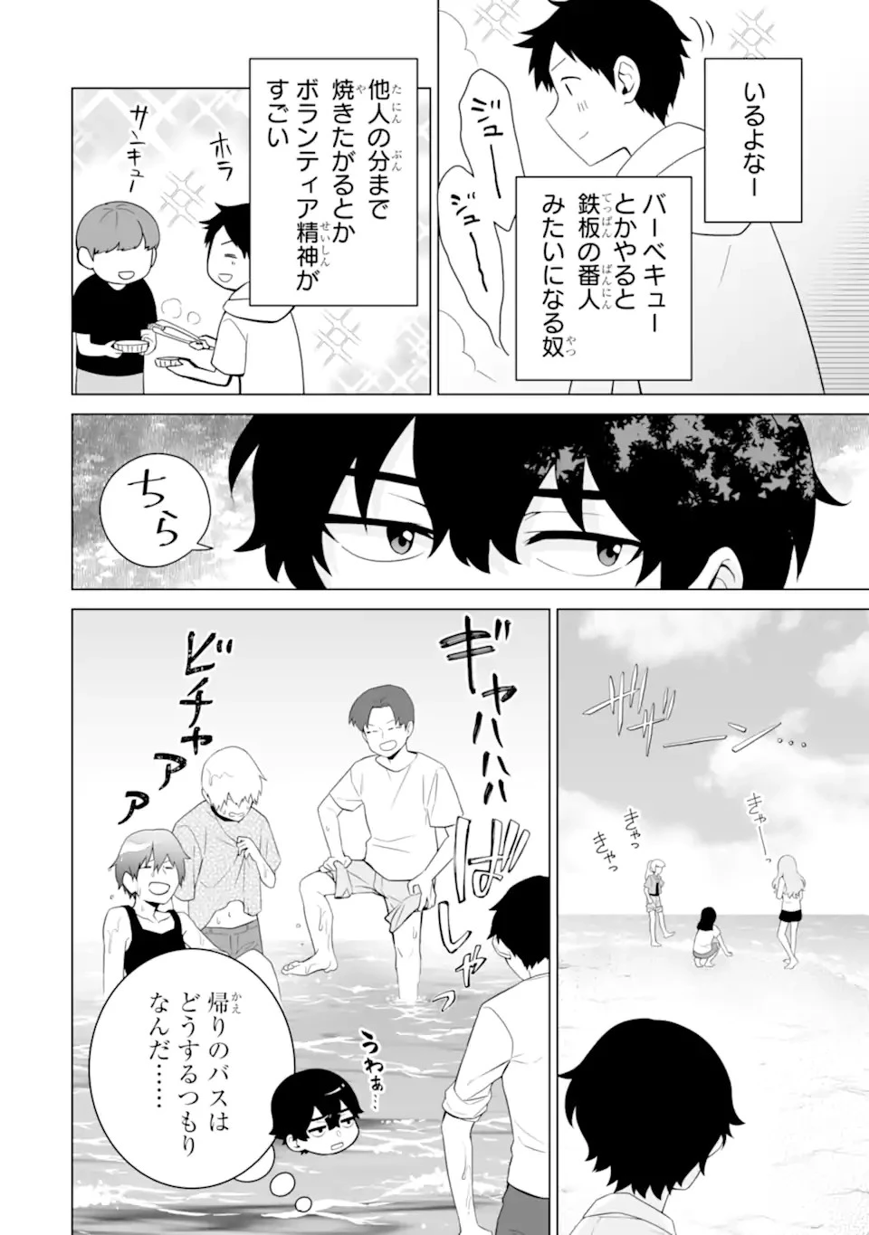 どうか俺を放っておいてくれ なぜかぼっちの終わった高校生活を彼女が変えようとしてくる 第13話 - 8