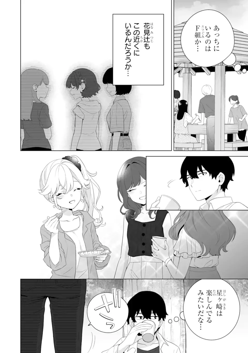 どうか俺を放っておいてくれ なぜかぼっちの終わった高校生活を彼女が変えようとしてくる 第13話 - 10