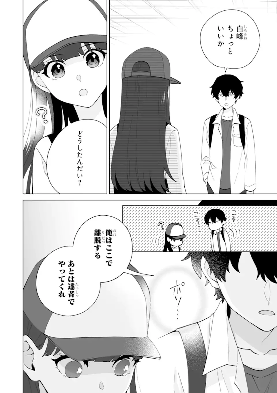 どうか俺を放っておいてくれ なぜかぼっちの終わった高校生活を彼女が変えようとしてくる 第14話 - 2