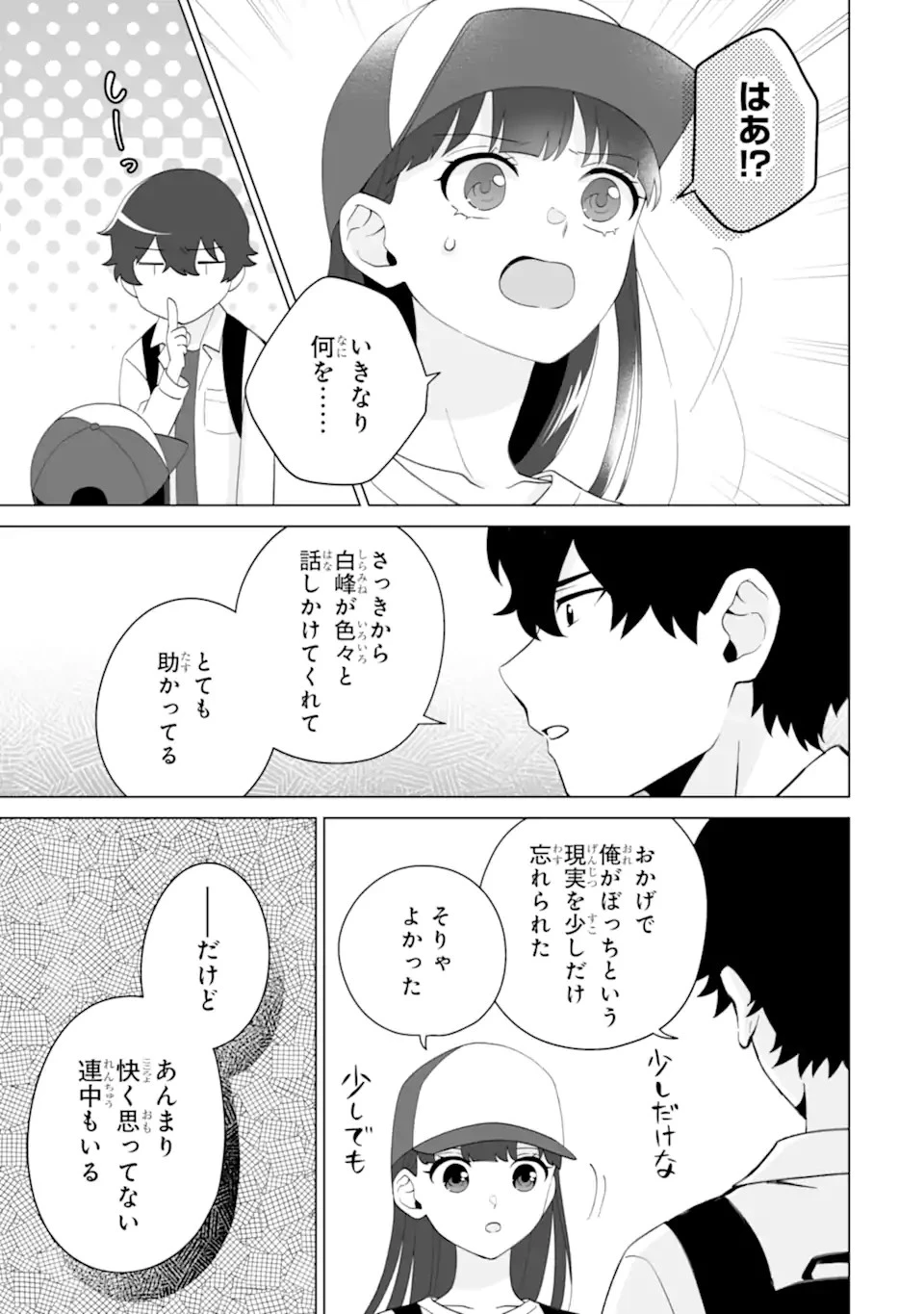 どうか俺を放っておいてくれ なぜかぼっちの終わった高校生活を彼女が変えようとしてくる 第14話 - 3